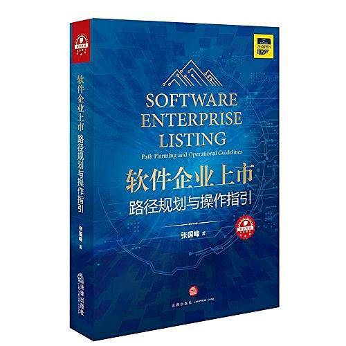 软件企业上市