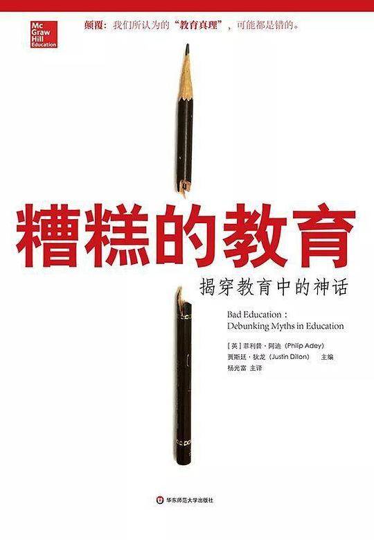 糟糕的教育