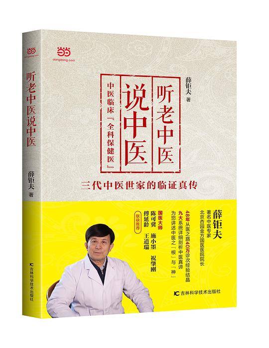 听老中医说中医