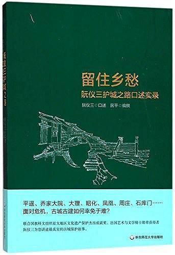 留住乡愁