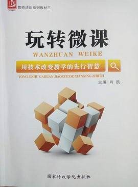 玩转微课