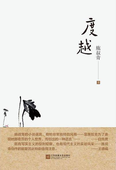 度越