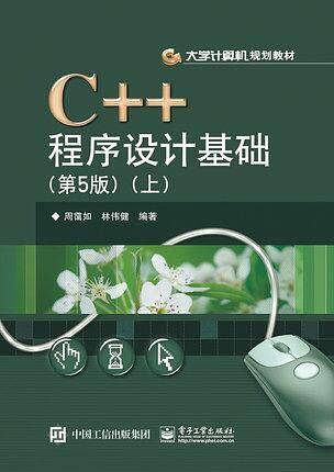 C++程序设计基础