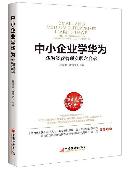 中小企业学华为