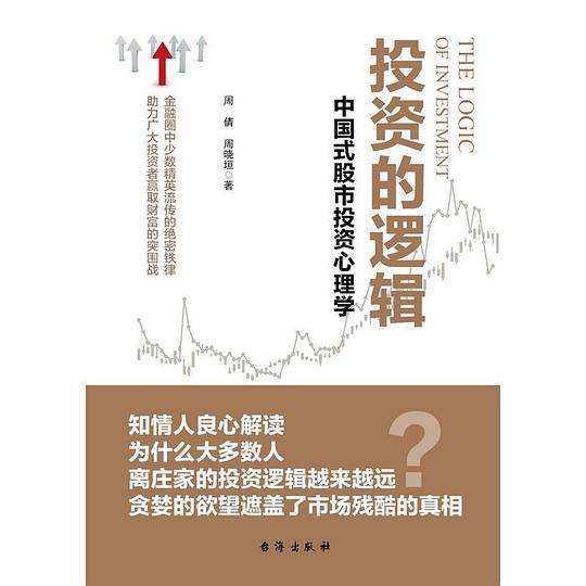 投资的逻辑