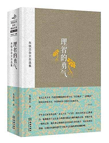 理智的勇气