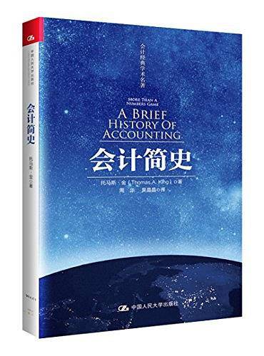 会计简史