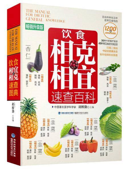 饮食相克相宜速查百科
