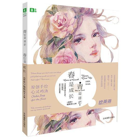 青是迷茫,春是成长