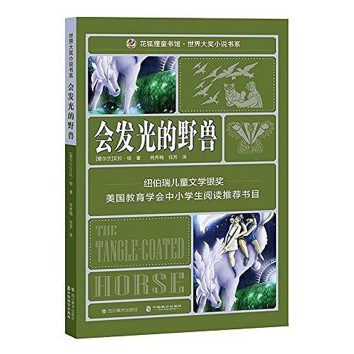 会发光的野兽