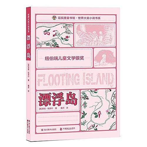 漂浮岛
