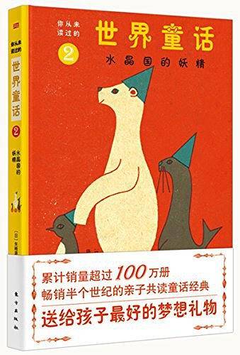 你从未读过的世界童话2