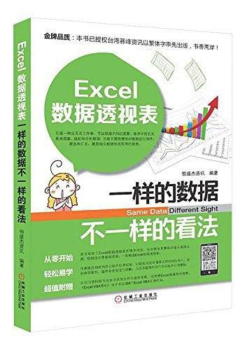 Excel数据透视表