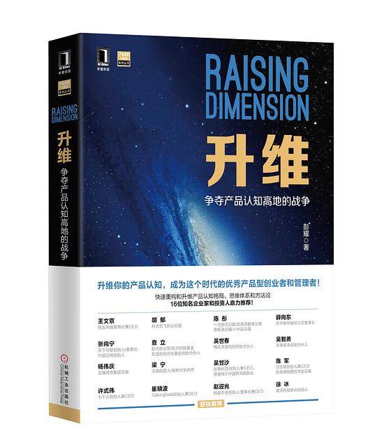 升维：争夺产品认知高地的战争