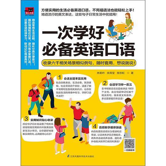 一次学好必备英语口语