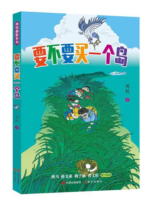 要不要买一个岛