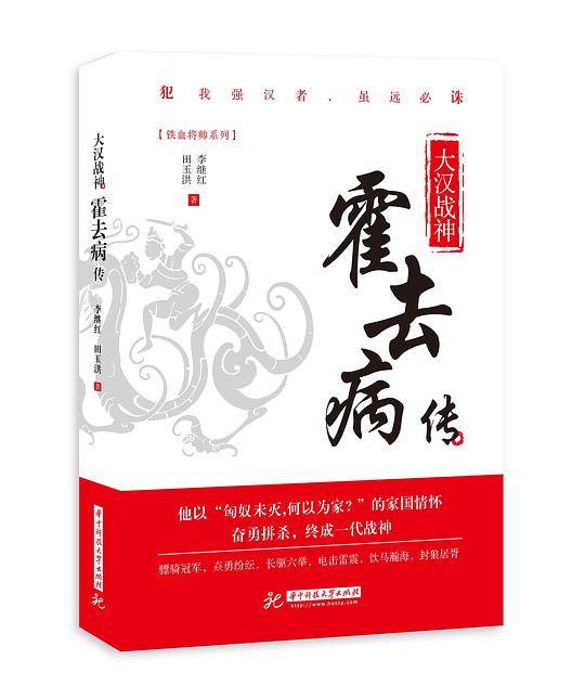 大汉战神：霍去病传