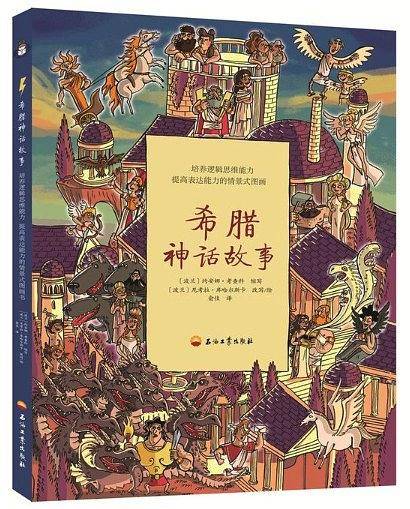 希腊神话故事