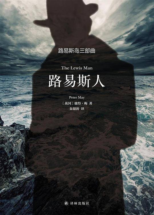 路易斯人 路易斯岛三部曲