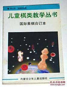 儿童棋类教学丛书