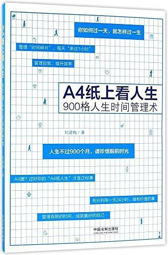 A4纸上看人生