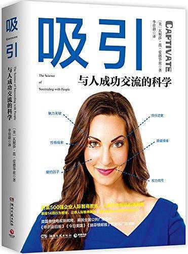 吸引：与人成功交流的科学
