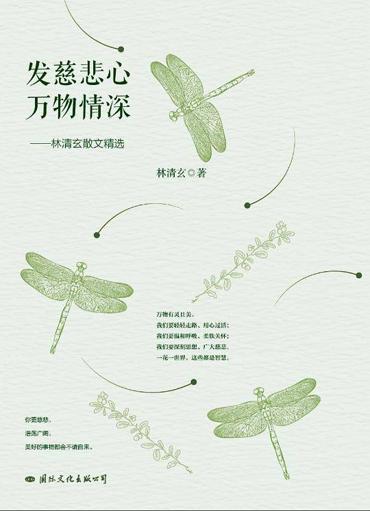 发慈悲心 万物情深