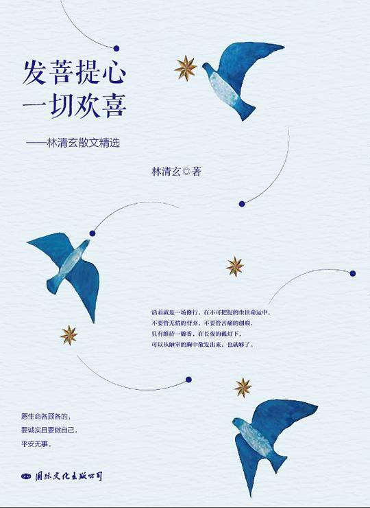 发菩提心 一切欢喜