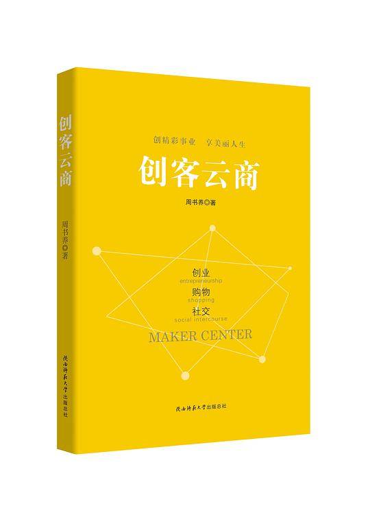 创客云商