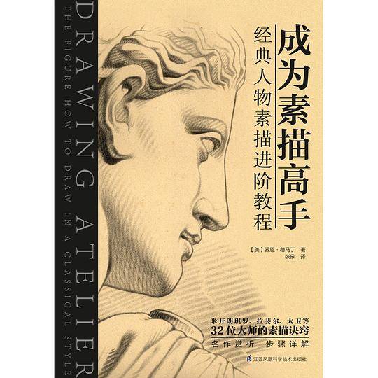 成为素描高手