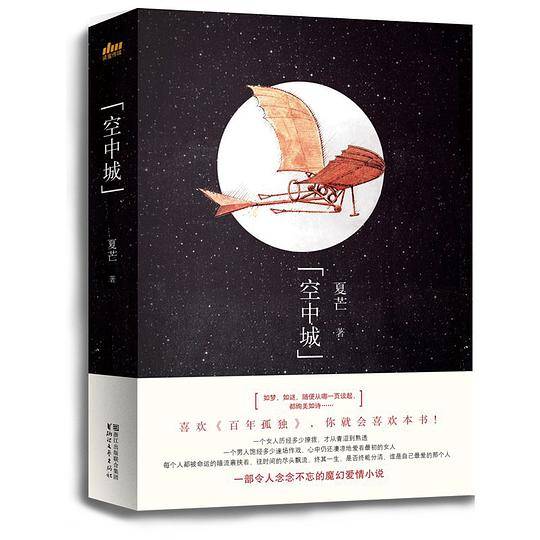 空中城