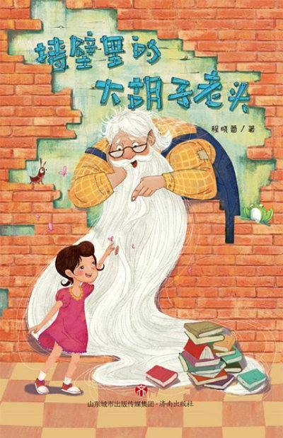 墙壁里的大胡子老头