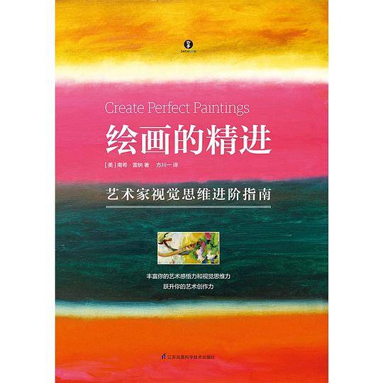 绘画的精进