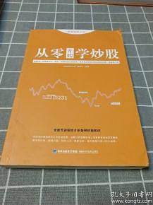 从零开始学炒股