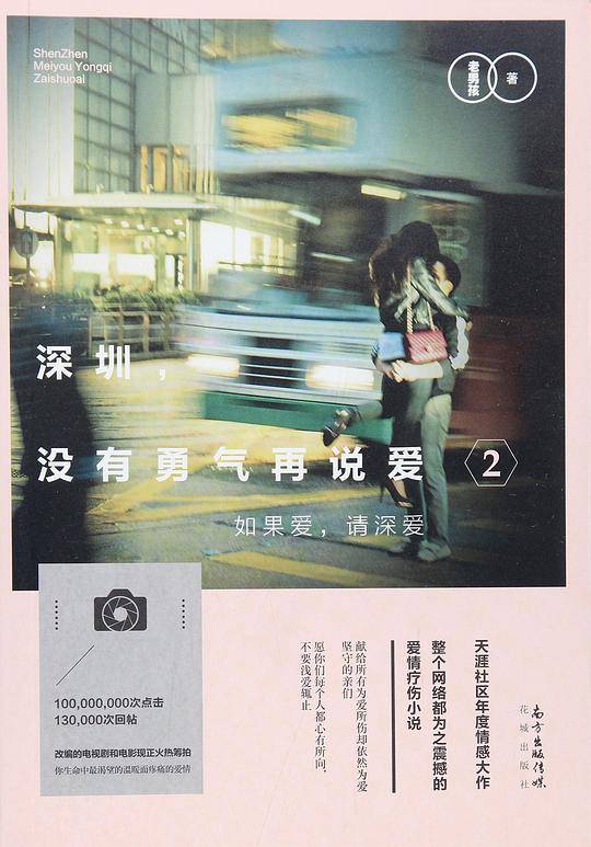 深圳，没有勇气再说爱 2