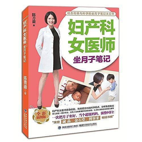 妇产科女医师坐月子笔记