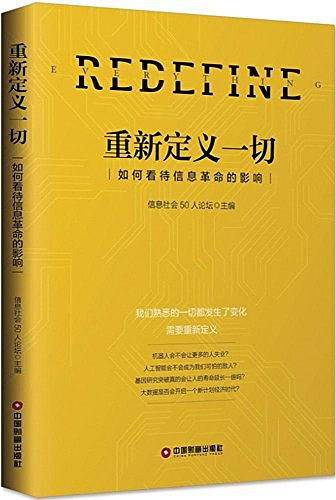 重新定义一切