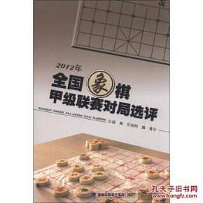 2012年全国象棋甲级联赛对局选