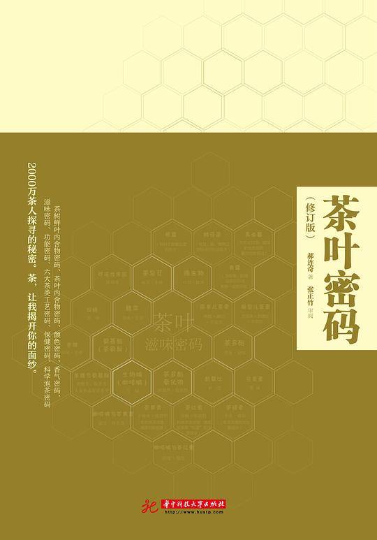 茶叶密码（修订版）