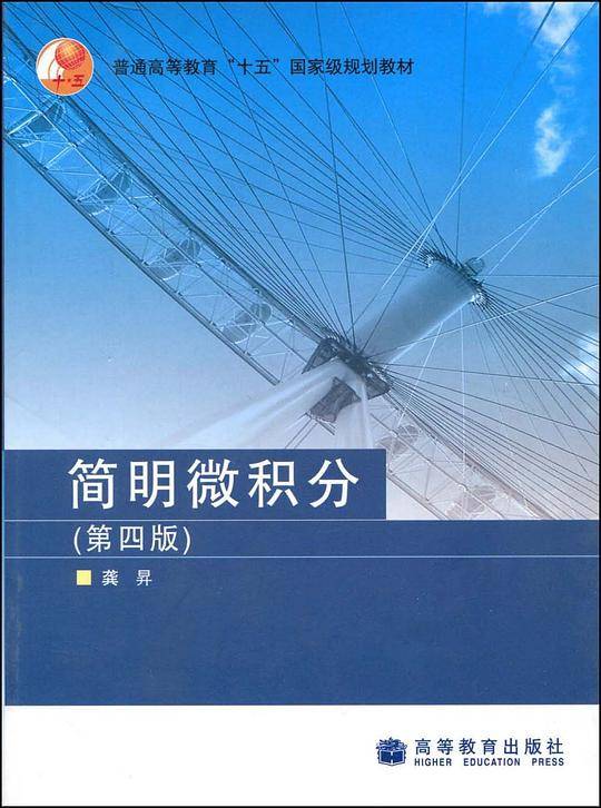 简明微积分