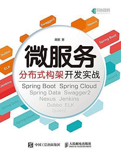 微服务分布式构架开发实战