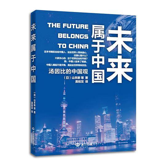未来属于中国