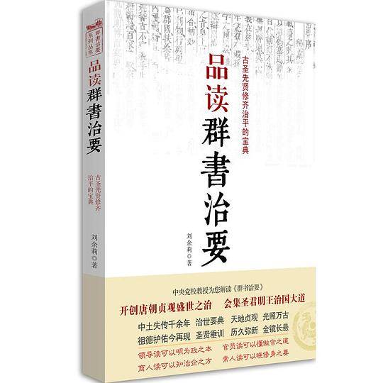 品读群书治要
