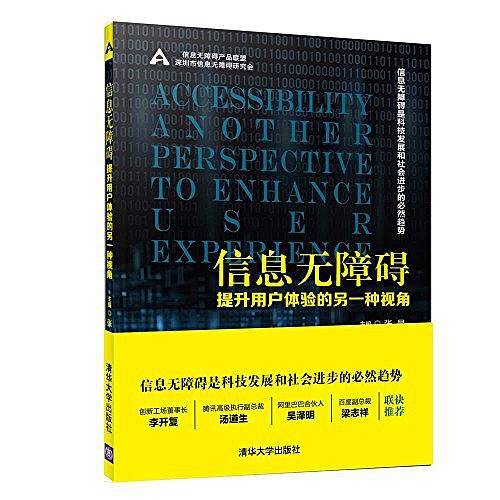 信息无障碍