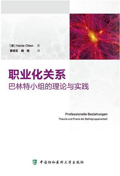 职业化关系