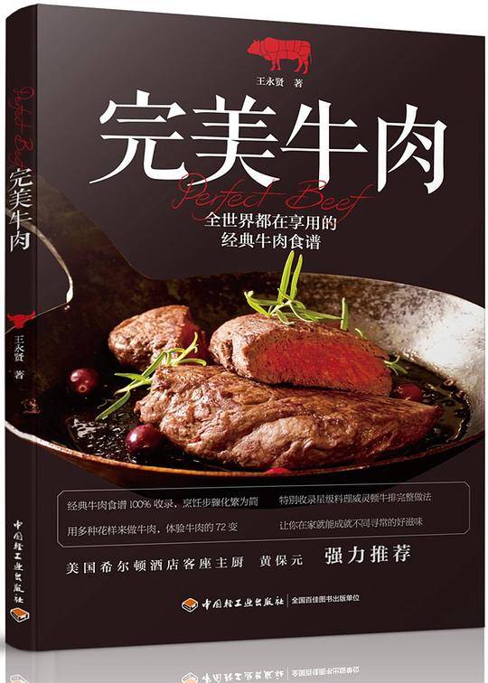 完美牛肉