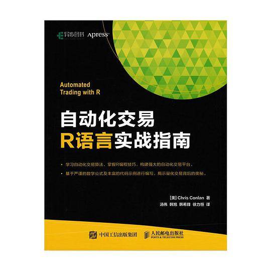 自动化交易R语言实战指南