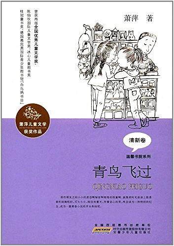 青鸟飞过