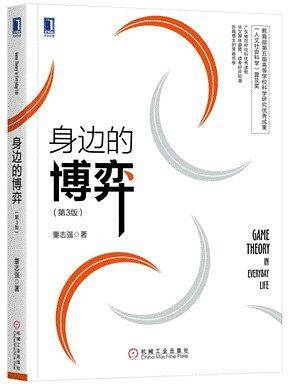 身边的博弈（第3版）