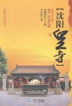 沈阳皇寺